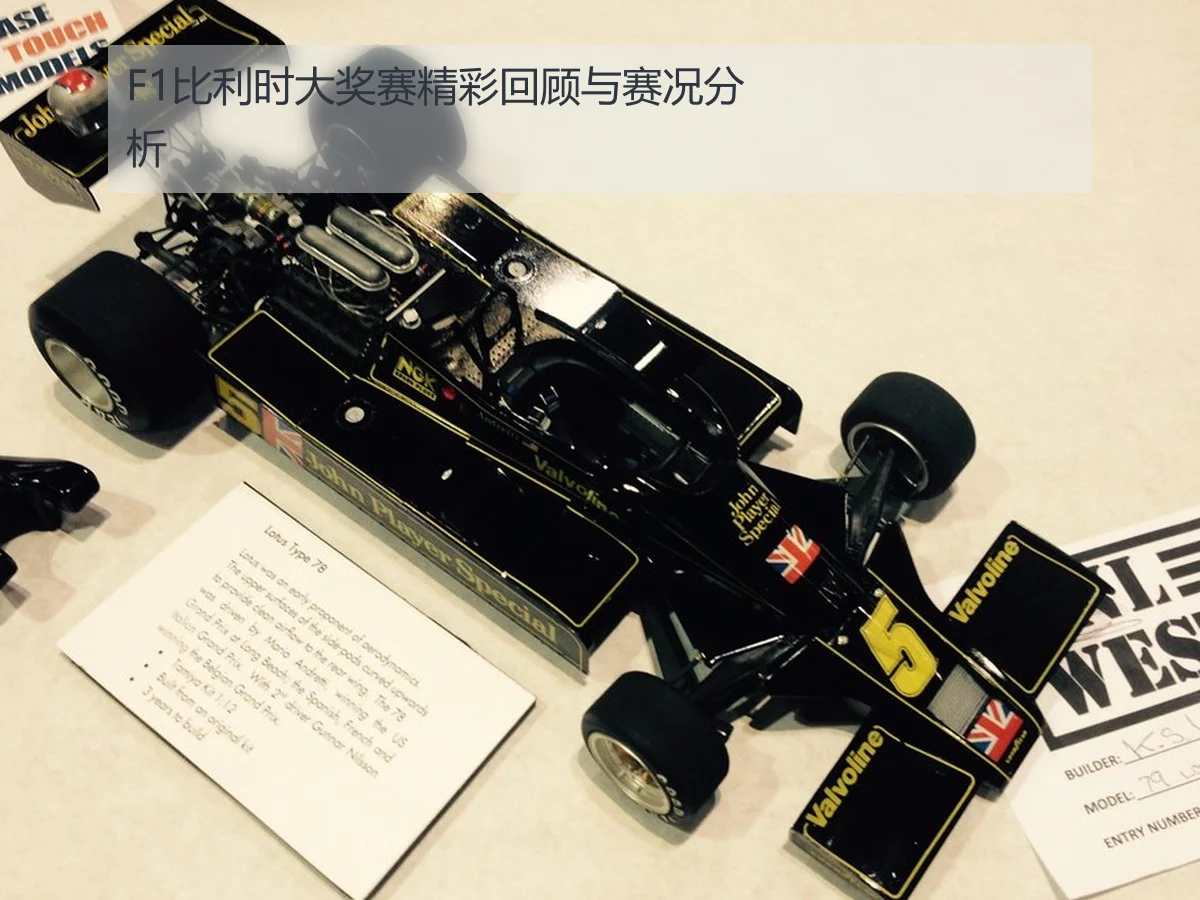 F1比利时大奖赛精彩回顾与赛况分析